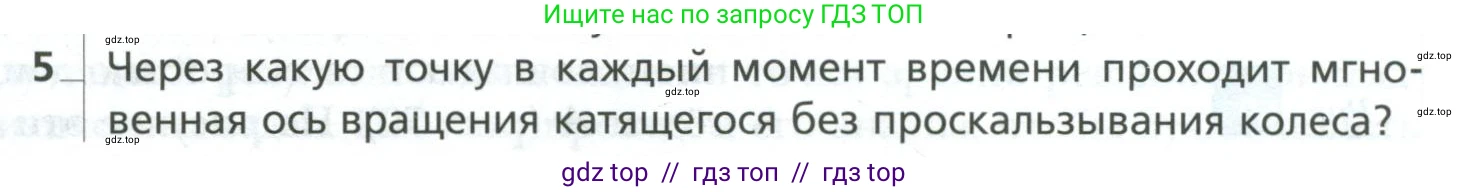Физика, 10 класс Учебник, авторы: Грачев Александр Васильевич, Погожев Владимир Александрович, Салецкий Александр Михайлович, Боков Павел Юрьевич, издательство Просвещение, Москва, 2011, бирюзового цвета, страница 81, номер 5, Условие
