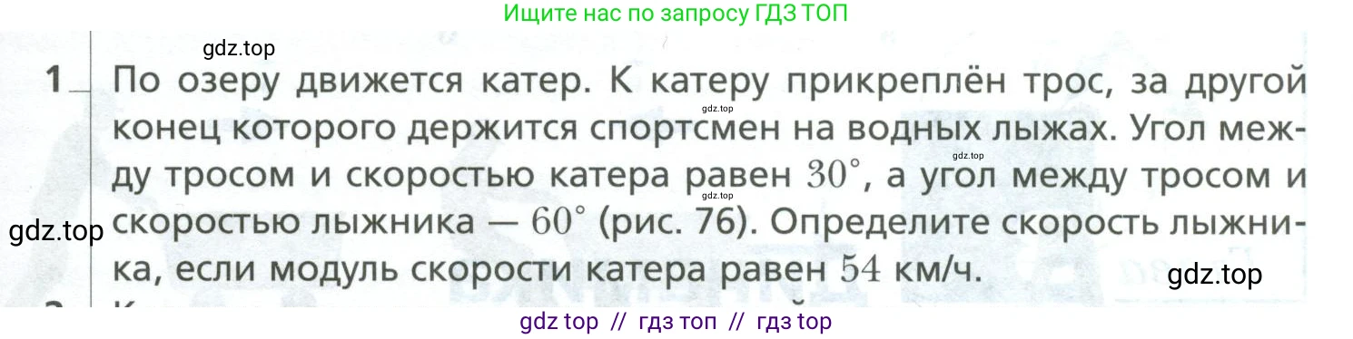 Физика, 10 класс Учебник, авторы: Грачев Александр Васильевич, Погожев Владимир Александрович, Салецкий Александр Михайлович, Боков Павел Юрьевич, издательство Просвещение, Москва, 2011, бирюзового цвета, страница 87, номер 1, Условие