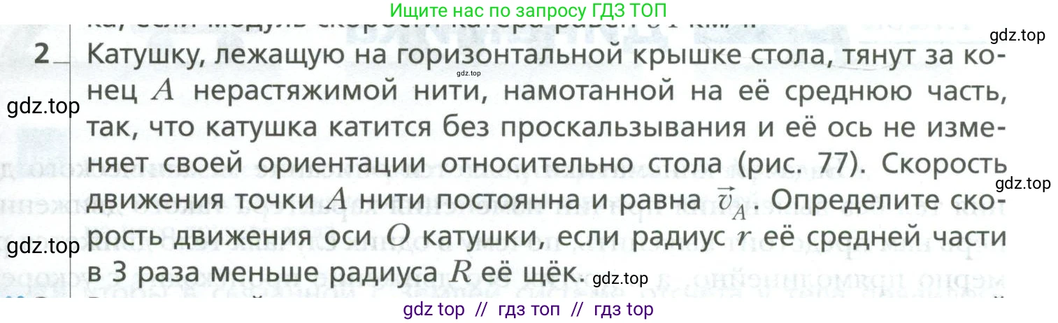 Физика, 10 класс Учебник, авторы: Грачев Александр Васильевич, Погожев Владимир Александрович, Салецкий Александр Михайлович, Боков Павел Юрьевич, издательство Просвещение, Москва, 2011, бирюзового цвета, страница 87, номер 2, Условие