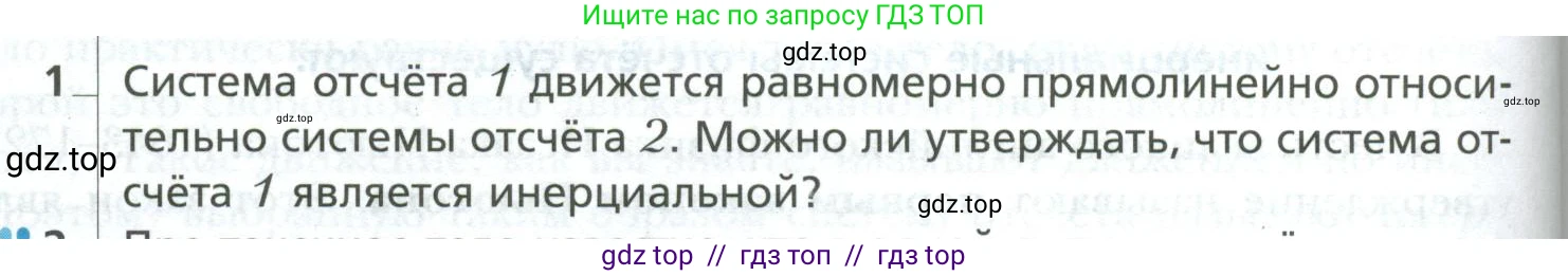 Физика, 10 класс Учебник, авторы: Грачев Александр Васильевич, Погожев Владимир Александрович, Салецкий Александр Михайлович, Боков Павел Юрьевич, издательство Просвещение, Москва, 2011, бирюзового цвета, страница 94, номер 1, Условие