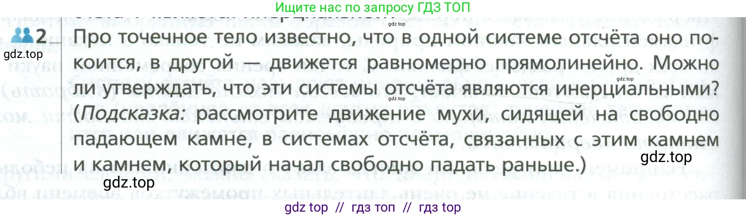 Физика, 10 класс Учебник, авторы: Грачев Александр Васильевич, Погожев Владимир Александрович, Салецкий Александр Михайлович, Боков Павел Юрьевич, издательство Просвещение, Москва, 2011, бирюзового цвета, страница 94, номер 2, Условие