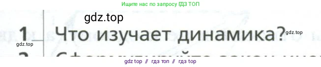 Физика, 10 класс Учебник, авторы: Грачев Александр Васильевич, Погожев Владимир Александрович, Салецкий Александр Михайлович, Боков Павел Юрьевич, издательство Просвещение, Москва, 2011, бирюзового цвета, страница 93, номер 1, Условие