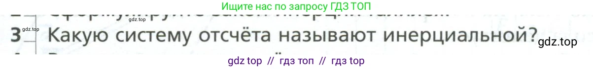 Физика, 10 класс Учебник, авторы: Грачев Александр Васильевич, Погожев Владимир Александрович, Салецкий Александр Михайлович, Боков Павел Юрьевич, издательство Просвещение, Москва, 2011, бирюзового цвета, страница 93, номер 3, Условие