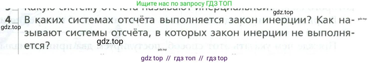 Физика, 10 класс Учебник, авторы: Грачев Александр Васильевич, Погожев Владимир Александрович, Салецкий Александр Михайлович, Боков Павел Юрьевич, издательство Просвещение, Москва, 2011, бирюзового цвета, страница 93, номер 4, Условие