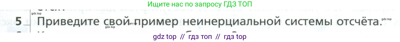 Физика, 10 класс Учебник, авторы: Грачев Александр Васильевич, Погожев Владимир Александрович, Салецкий Александр Михайлович, Боков Павел Юрьевич, издательство Просвещение, Москва, 2011, бирюзового цвета, страница 93, номер 5, Условие