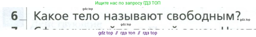 Физика, 10 класс Учебник, авторы: Грачев Александр Васильевич, Погожев Владимир Александрович, Салецкий Александр Михайлович, Боков Павел Юрьевич, издательство Просвещение, Москва, 2011, бирюзового цвета, страница 93, номер 6, Условие