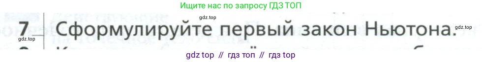 Физика, 10 класс Учебник, авторы: Грачев Александр Васильевич, Погожев Владимир Александрович, Салецкий Александр Михайлович, Боков Павел Юрьевич, издательство Просвещение, Москва, 2011, бирюзового цвета, страница 93, номер 7, Условие