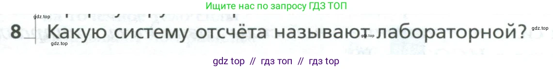 Физика, 10 класс Учебник, авторы: Грачев Александр Васильевич, Погожев Владимир Александрович, Салецкий Александр Михайлович, Боков Павел Юрьевич, издательство Просвещение, Москва, 2011, бирюзового цвета, страница 93, номер 8, Условие