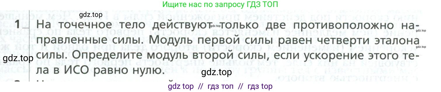 Физика, 10 класс Учебник, авторы: Грачев Александр Васильевич, Погожев Владимир Александрович, Салецкий Александр Михайлович, Боков Павел Юрьевич, издательство Просвещение, Москва, 2011, бирюзового цвета, страница 97, номер 1, Условие