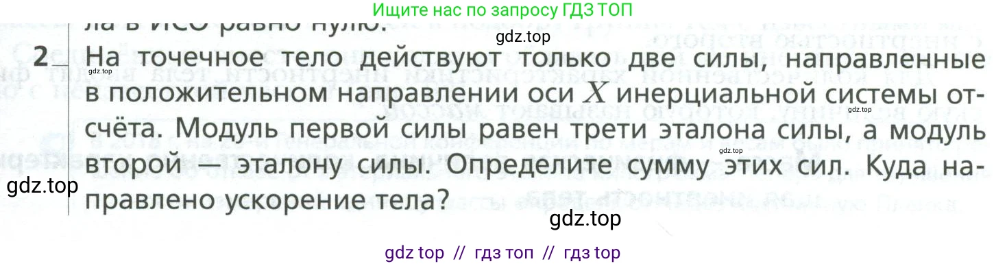 Физика, 10 класс Учебник, авторы: Грачев Александр Васильевич, Погожев Владимир Александрович, Салецкий Александр Михайлович, Боков Павел Юрьевич, издательство Просвещение, Москва, 2011, бирюзового цвета, страница 97, номер 2, Условие