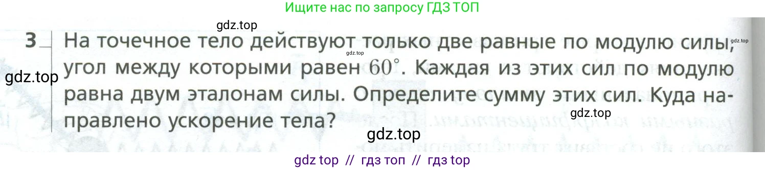Физика, 10 класс Учебник, авторы: Грачев Александр Васильевич, Погожев Владимир Александрович, Салецкий Александр Михайлович, Боков Павел Юрьевич, издательство Просвещение, Москва, 2011, бирюзового цвета, страница 98, номер 3, Условие