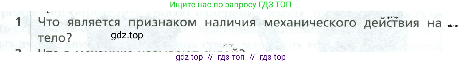 Физика, 10 класс Учебник, авторы: Грачев Александр Васильевич, Погожев Владимир Александрович, Салецкий Александр Михайлович, Боков Павел Юрьевич, издательство Просвещение, Москва, 2011, бирюзового цвета, страница 97, номер 1, Условие