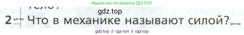Физика, 10 класс Учебник, авторы: Грачев Александр Васильевич, Погожев Владимир Александрович, Салецкий Александр Михайлович, Боков Павел Юрьевич, издательство Просвещение, Москва, 2011, бирюзового цвета, страница 97, номер 2, Условие