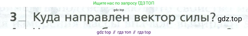 Физика, 10 класс Учебник, авторы: Грачев Александр Васильевич, Погожев Владимир Александрович, Салецкий Александр Михайлович, Боков Павел Юрьевич, издательство Просвещение, Москва, 2011, бирюзового цвета, страница 97, номер 3, Условие