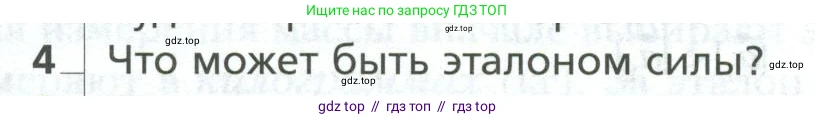 Физика, 10 класс Учебник, авторы: Грачев Александр Васильевич, Погожев Владимир Александрович, Салецкий Александр Михайлович, Боков Павел Юрьевич, издательство Просвещение, Москва, 2011, бирюзового цвета, страница 97, номер 4, Условие