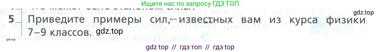 Физика, 10 класс Учебник, авторы: Грачев Александр Васильевич, Погожев Владимир Александрович, Салецкий Александр Михайлович, Боков Павел Юрьевич, издательство Просвещение, Москва, 2011, бирюзового цвета, страница 97, номер 5, Условие
