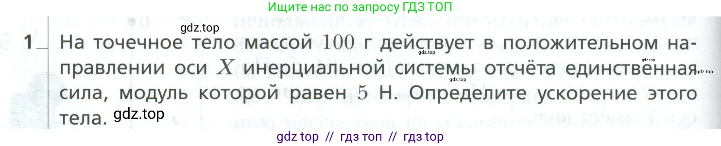 Физика, 10 класс Учебник, авторы: Грачев Александр Васильевич, Погожев Владимир Александрович, Салецкий Александр Михайлович, Боков Павел Юрьевич, издательство Просвещение, Москва, 2011, бирюзового цвета, страница 104, номер 1, Условие