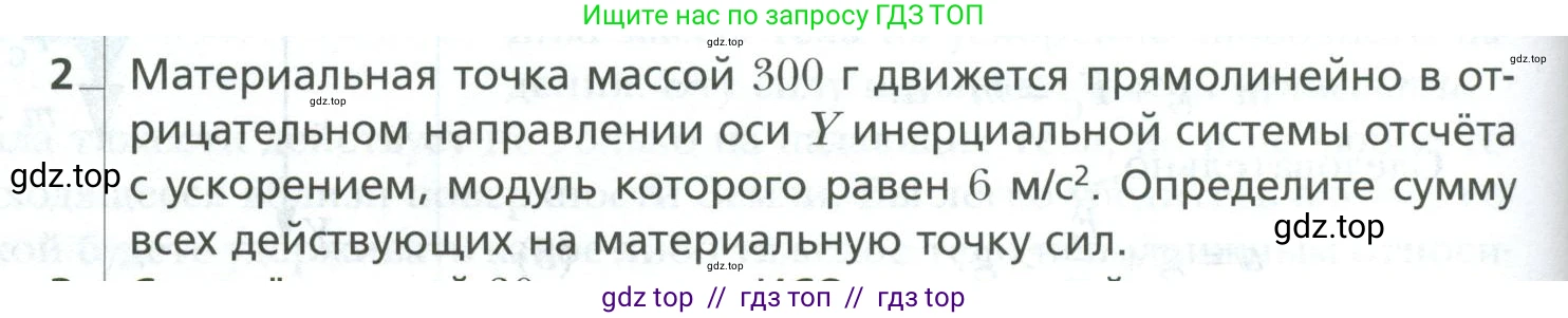 Физика, 10 класс Учебник, авторы: Грачев Александр Васильевич, Погожев Владимир Александрович, Салецкий Александр Михайлович, Боков Павел Юрьевич, издательство Просвещение, Москва, 2011, бирюзового цвета, страница 104, номер 2, Условие