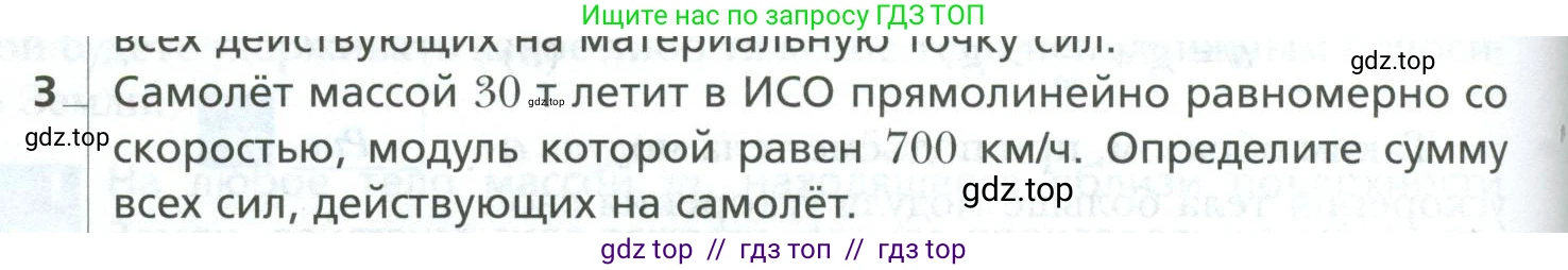 Физика, 10 класс Учебник, авторы: Грачев Александр Васильевич, Погожев Владимир Александрович, Салецкий Александр Михайлович, Боков Павел Юрьевич, издательство Просвещение, Москва, 2011, бирюзового цвета, страница 104, номер 3, Условие