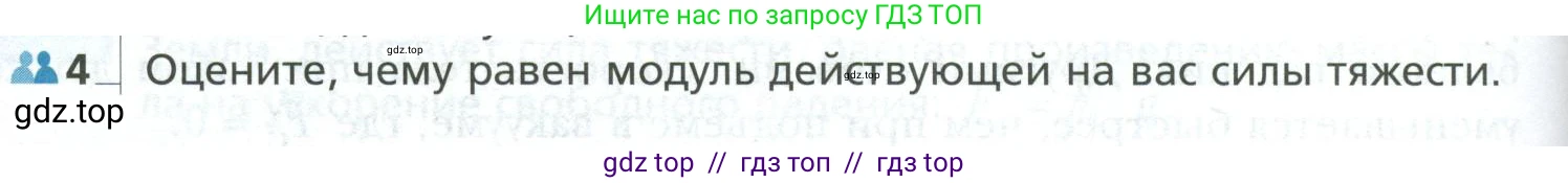 Физика, 10 класс Учебник, авторы: Грачев Александр Васильевич, Погожев Владимир Александрович, Салецкий Александр Михайлович, Боков Павел Юрьевич, издательство Просвещение, Москва, 2011, бирюзового цвета, страница 104, номер 4, Условие