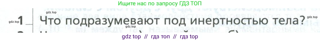 Физика, 10 класс Учебник, авторы: Грачев Александр Васильевич, Погожев Владимир Александрович, Салецкий Александр Михайлович, Боков Павел Юрьевич, издательство Просвещение, Москва, 2011, бирюзового цвета, страница 103, номер 1, Условие