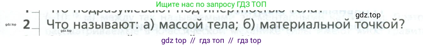 Физика, 10 класс Учебник, авторы: Грачев Александр Васильевич, Погожев Владимир Александрович, Салецкий Александр Михайлович, Боков Павел Юрьевич, издательство Просвещение, Москва, 2011, бирюзового цвета, страница 103, номер 2, Условие