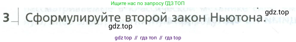Физика, 10 класс Учебник, авторы: Грачев Александр Васильевич, Погожев Владимир Александрович, Салецкий Александр Михайлович, Боков Павел Юрьевич, издательство Просвещение, Москва, 2011, бирюзового цвета, страница 103, номер 3, Условие