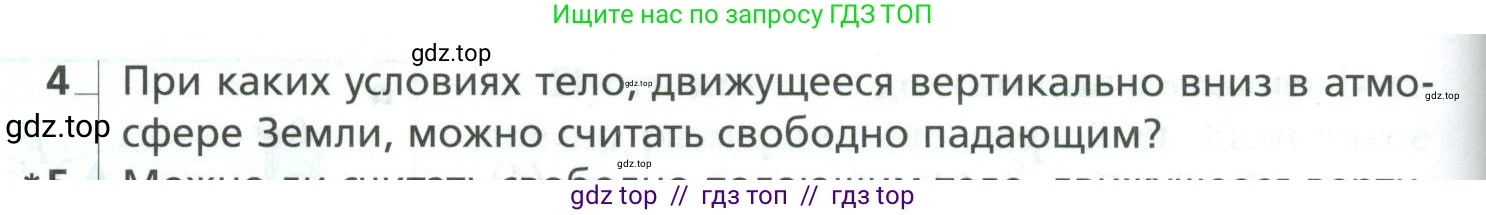 Физика, 10 класс Учебник, авторы: Грачев Александр Васильевич, Погожев Владимир Александрович, Салецкий Александр Михайлович, Боков Павел Юрьевич, издательство Просвещение, Москва, 2011, бирюзового цвета, страница 104, номер 4, Условие