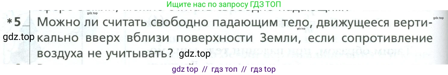 Физика, 10 класс Учебник, авторы: Грачев Александр Васильевич, Погожев Владимир Александрович, Салецкий Александр Михайлович, Боков Павел Юрьевич, издательство Просвещение, Москва, 2011, бирюзового цвета, страница 104, номер 5, Условие