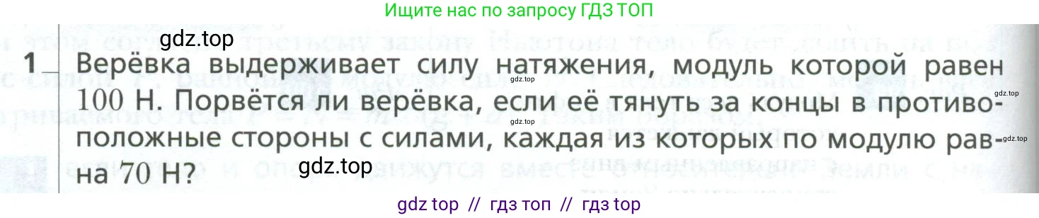 Физика, 10 класс Учебник, авторы: Грачев Александр Васильевич, Погожев Владимир Александрович, Салецкий Александр Михайлович, Боков Павел Юрьевич, издательство Просвещение, Москва, 2011, бирюзового цвета, страница 110, номер 1, Условие