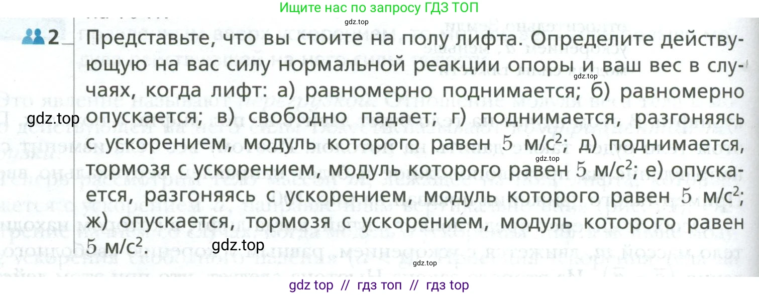 Физика, 10 класс Учебник, авторы: Грачев Александр Васильевич, Погожев Владимир Александрович, Салецкий Александр Михайлович, Боков Павел Юрьевич, издательство Просвещение, Москва, 2011, бирюзового цвета, страница 110, номер 2, Условие