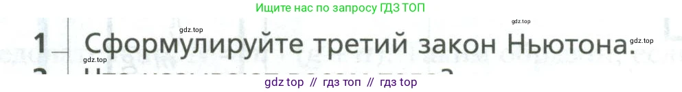 Физика, 10 класс Учебник, авторы: Грачев Александр Васильевич, Погожев Владимир Александрович, Салецкий Александр Михайлович, Боков Павел Юрьевич, издательство Просвещение, Москва, 2011, бирюзового цвета, страница 110, номер 1, Условие