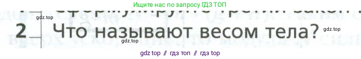 Физика, 10 класс Учебник, авторы: Грачев Александр Васильевич, Погожев Владимир Александрович, Салецкий Александр Михайлович, Боков Павел Юрьевич, издательство Просвещение, Москва, 2011, бирюзового цвета, страница 110, номер 2, Условие