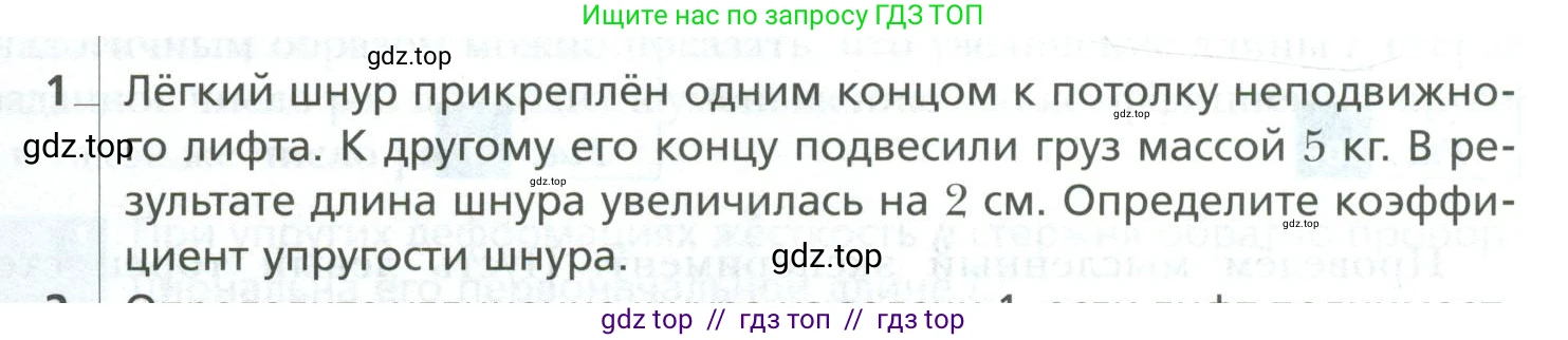 Физика, 10 класс Учебник, авторы: Грачев Александр Васильевич, Погожев Владимир Александрович, Салецкий Александр Михайлович, Боков Павел Юрьевич, издательство Просвещение, Москва, 2011, бирюзового цвета, страница 117, номер 1, Условие