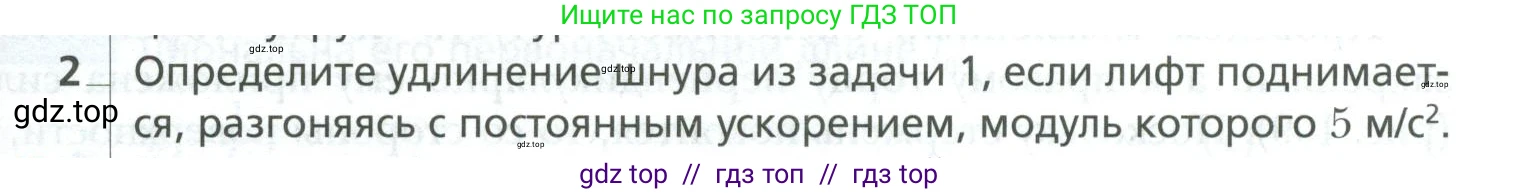 Физика, 10 класс Учебник, авторы: Грачев Александр Васильевич, Погожев Владимир Александрович, Салецкий Александр Михайлович, Боков Павел Юрьевич, издательство Просвещение, Москва, 2011, бирюзового цвета, страница 117, номер 2, Условие