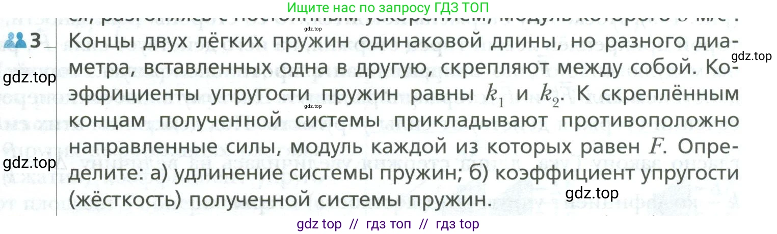 Физика, 10 класс Учебник, авторы: Грачев Александр Васильевич, Погожев Владимир Александрович, Салецкий Александр Михайлович, Боков Павел Юрьевич, издательство Просвещение, Москва, 2011, бирюзового цвета, страница 117, номер 3, Условие