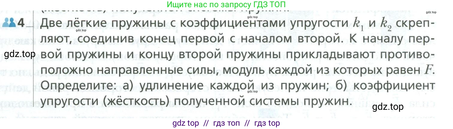 Физика, 10 класс Учебник, авторы: Грачев Александр Васильевич, Погожев Владимир Александрович, Салецкий Александр Михайлович, Боков Павел Юрьевич, издательство Просвещение, Москва, 2011, бирюзового цвета, страница 117, номер 4, Условие