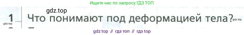 Физика, 10 класс Учебник, авторы: Грачев Александр Васильевич, Погожев Владимир Александрович, Салецкий Александр Михайлович, Боков Павел Юрьевич, издательство Просвещение, Москва, 2011, бирюзового цвета, страница 116, номер 1, Условие