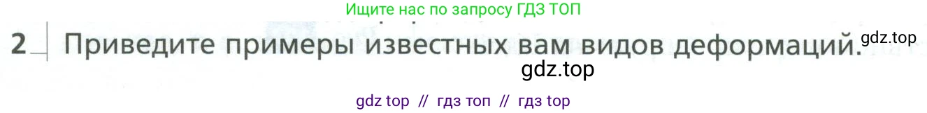 Физика, 10 класс Учебник, авторы: Грачев Александр Васильевич, Погожев Владимир Александрович, Салецкий Александр Михайлович, Боков Павел Юрьевич, издательство Просвещение, Москва, 2011, бирюзового цвета, страница 116, номер 2, Условие