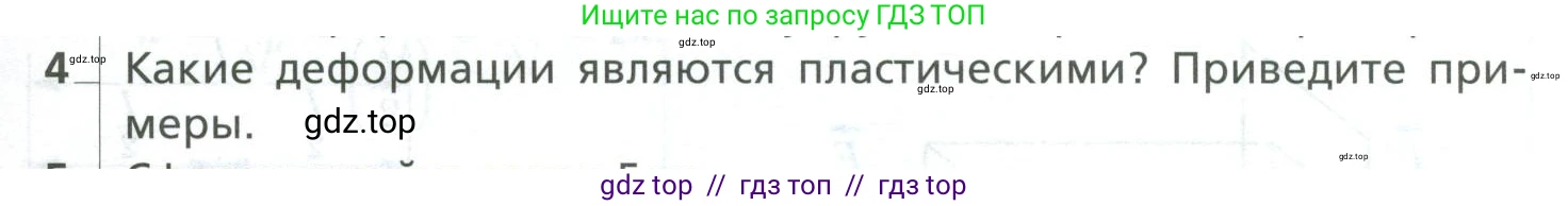 Физика, 10 класс Учебник, авторы: Грачев Александр Васильевич, Погожев Владимир Александрович, Салецкий Александр Михайлович, Боков Павел Юрьевич, издательство Просвещение, Москва, 2011, бирюзового цвета, страница 117, номер 4, Условие