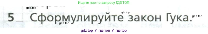 Физика, 10 класс Учебник, авторы: Грачев Александр Васильевич, Погожев Владимир Александрович, Салецкий Александр Михайлович, Боков Павел Юрьевич, издательство Просвещение, Москва, 2011, бирюзового цвета, страница 117, номер 5, Условие