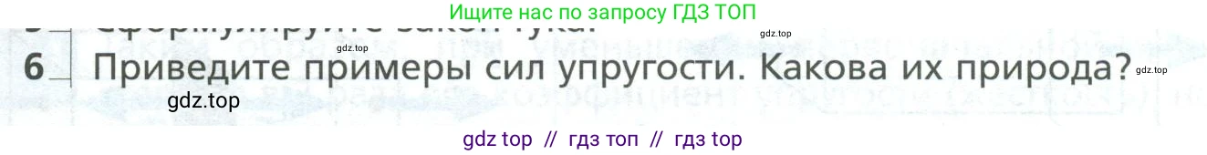 Физика, 10 класс Учебник, авторы: Грачев Александр Васильевич, Погожев Владимир Александрович, Салецкий Александр Михайлович, Боков Павел Юрьевич, издательство Просвещение, Москва, 2011, бирюзового цвета, страница 117, номер 6, Условие