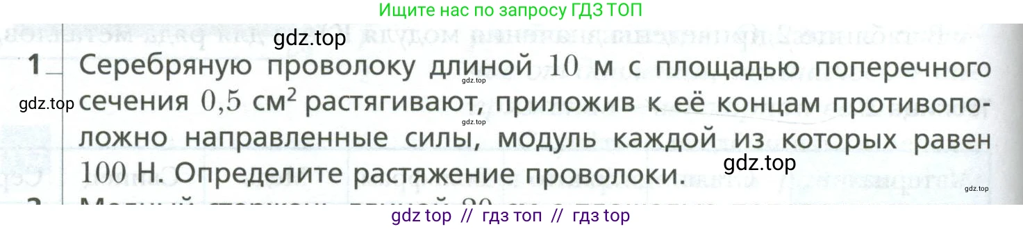 Физика, 10 класс Учебник, авторы: Грачев Александр Васильевич, Погожев Владимир Александрович, Салецкий Александр Михайлович, Боков Павел Юрьевич, издательство Просвещение, Москва, 2011, бирюзового цвета, страница 122, номер 1, Условие
