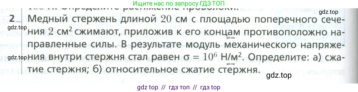 Физика, 10 класс Учебник, авторы: Грачев Александр Васильевич, Погожев Владимир Александрович, Салецкий Александр Михайлович, Боков Павел Юрьевич, издательство Просвещение, Москва, 2011, бирюзового цвета, страница 122, номер 2, Условие