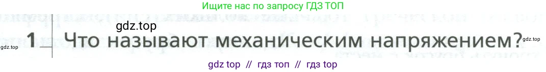 Физика, 10 класс Учебник, авторы: Грачев Александр Васильевич, Погожев Владимир Александрович, Салецкий Александр Михайлович, Боков Павел Юрьевич, издательство Просвещение, Москва, 2011, бирюзового цвета, страница 121, номер 1, Условие