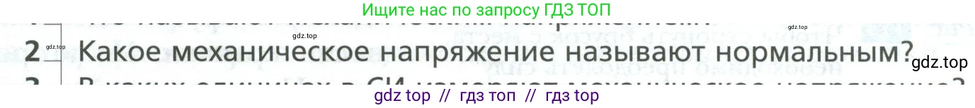 Физика, 10 класс Учебник, авторы: Грачев Александр Васильевич, Погожев Владимир Александрович, Салецкий Александр Михайлович, Боков Павел Юрьевич, издательство Просвещение, Москва, 2011, бирюзового цвета, страница 121, номер 2, Условие