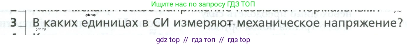 Физика, 10 класс Учебник, авторы: Грачев Александр Васильевич, Погожев Владимир Александрович, Салецкий Александр Михайлович, Боков Павел Юрьевич, издательство Просвещение, Москва, 2011, бирюзового цвета, страница 121, номер 3, Условие