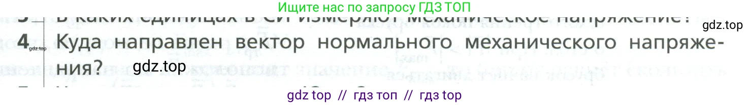 Физика, 10 класс Учебник, авторы: Грачев Александр Васильевич, Погожев Владимир Александрович, Салецкий Александр Михайлович, Боков Павел Юрьевич, издательство Просвещение, Москва, 2011, бирюзового цвета, страница 121, номер 4, Условие