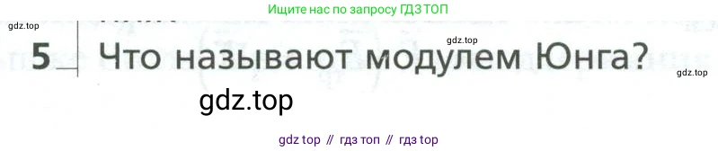 Физика, 10 класс Учебник, авторы: Грачев Александр Васильевич, Погожев Владимир Александрович, Салецкий Александр Михайлович, Боков Павел Юрьевич, издательство Просвещение, Москва, 2011, бирюзового цвета, страница 121, номер 5, Условие
