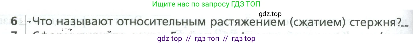 Физика, 10 класс Учебник, авторы: Грачев Александр Васильевич, Погожев Владимир Александрович, Салецкий Александр Михайлович, Боков Павел Юрьевич, издательство Просвещение, Москва, 2011, бирюзового цвета, страница 122, номер 6, Условие